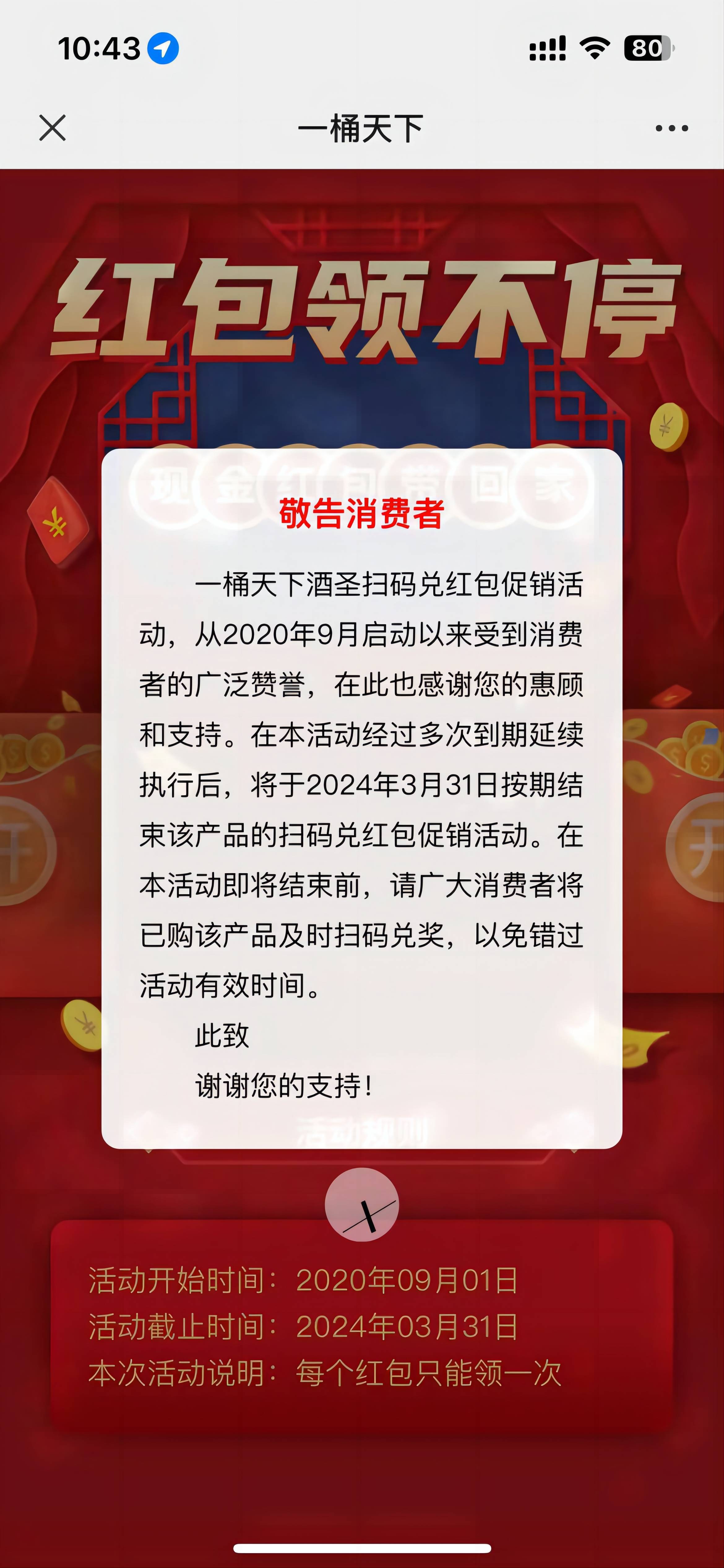 一桶天下酒圣扫码兑红包活动圆满落幕，百分百中奖燃爆四年